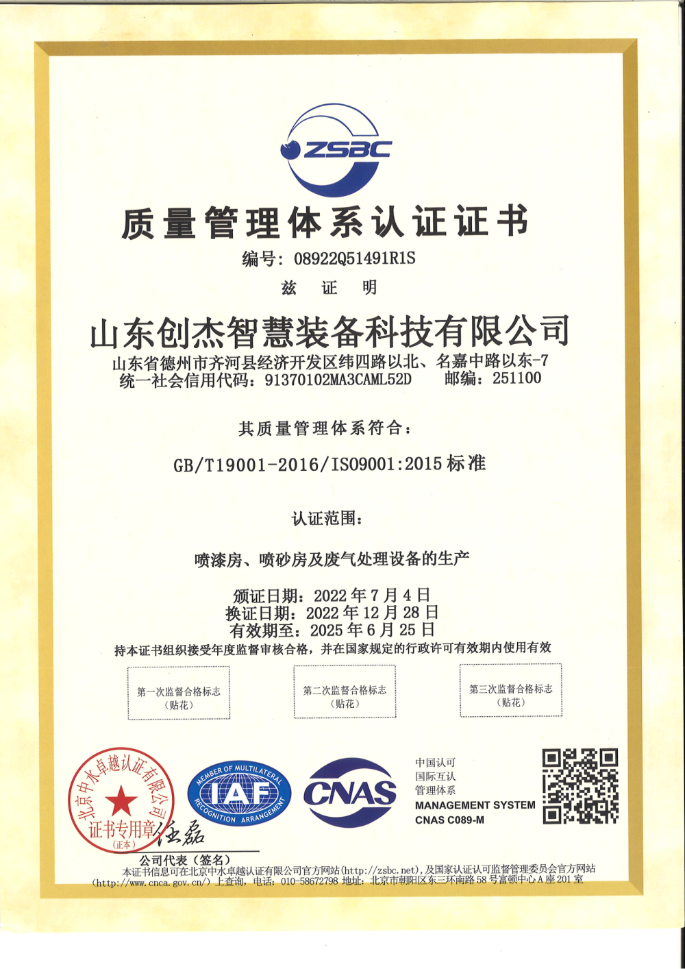 ISO19001質量管理體系認證